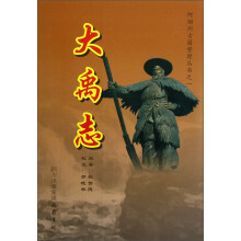 阿坝州古籍整理丛书之一:大禹志