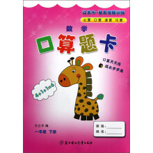 数学口算题卡(1年级下册)