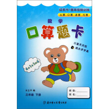 数学口算题卡(3年级下册)