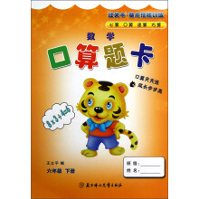 数学口算题卡(6年级下册)