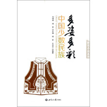 解说中国系列:多姿多彩·中国少数民族
