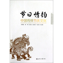 解说中国系列:节日情韵·中国传统节庆文化