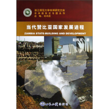 非洲国别史专题系列:当代赞比亚国家发展进程