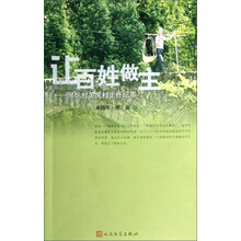 让百姓做主：琴坛村罢免村主任纪事