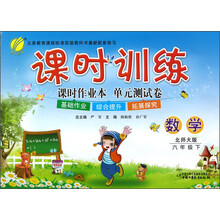 课时训练:6年级数学(下)(北师大版)(2013春)