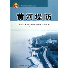 黄河堤防