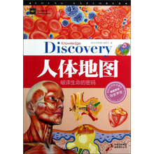 学生探索者:人体地图