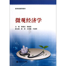 微观经济学