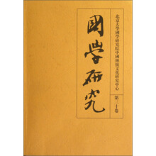 国学研究(第30卷)