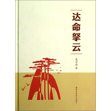 达命拏云