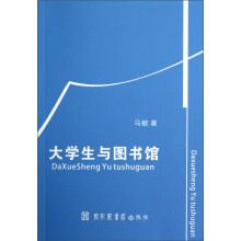 大学生与图书馆