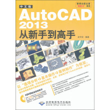 AutoCAD 2013从新手到高手(中文版)(附光盘1张)