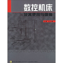 数控机床及其使用与维修