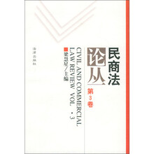 民商法论丛（第3卷）