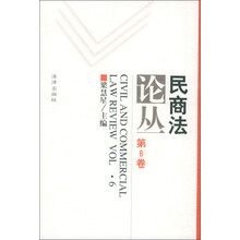 民商法论丛（第6卷）