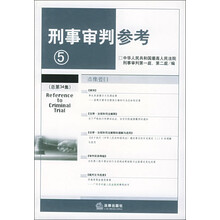 刑事审判参考5（总第34集）