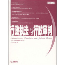 行政执法与行政审判（2006年第1集）（总第17集）