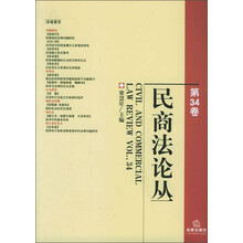 民商法论丛（第34卷）