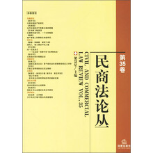 民商法论丛（第35卷）