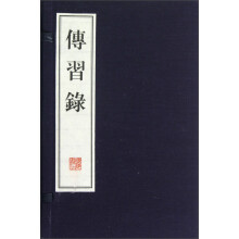 传习录（套装上下册）