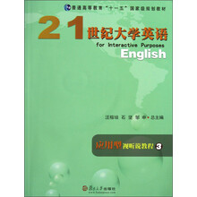 普通高等教育“十一五”国家级规划教材:21世纪大学英语应用型视听说教程3(附光盘)