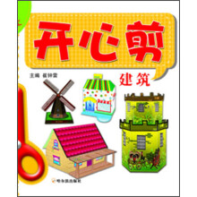 开心剪:建筑