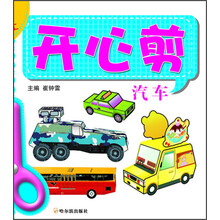 开心剪:汽车