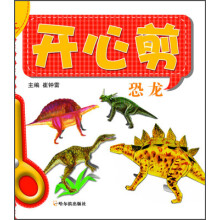 开心剪：恐龙