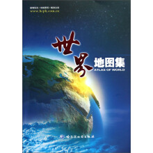 世界地图集