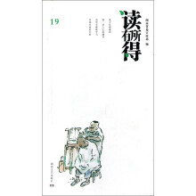 读有所得19