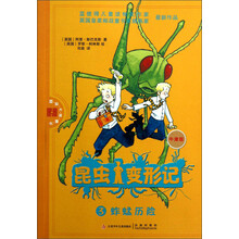 昆虫变形记3：蚱蜢历险（牛津版）