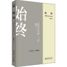 始终：对教育及人生的一份心意