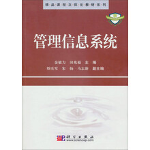 管理信息系统