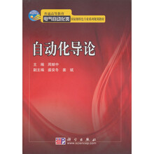 自动化导论