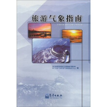 旅游气象指南