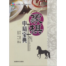 象棋中局宝典