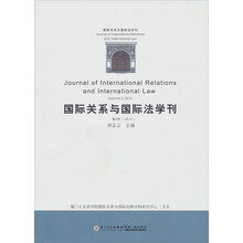 国际关系与国际法学刊(第2卷)(2012)
