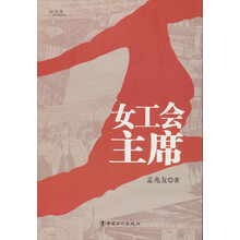 女工会主席