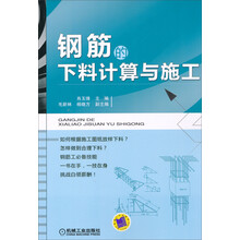 钢筋的下料计算与施工