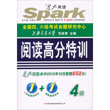 星火英语·大学英语4级考试：阅读高分特训（2013上）