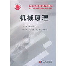 机械原理