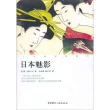 十九世纪的旅行：日本魅影