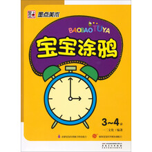 墨点美术:宝宝涂鸦(3-4岁)