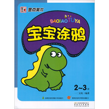 墨点美术:宝宝涂鸦(2-3岁)