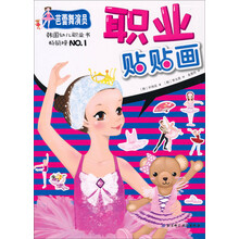 职业贴贴画:芭蕾舞演员