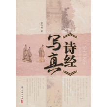 《诗经》写真