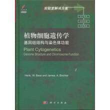 实验室解决方案·植物细胞遗传学：基因组结构与染色体功能（导读版）