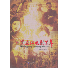 黑龙江电影百年