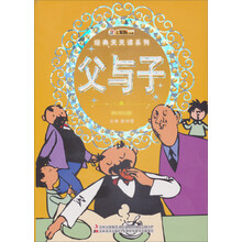 经典天天读系列:父与子