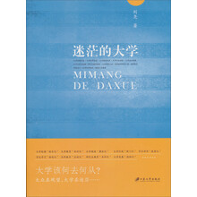 迷茫的大学